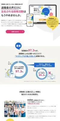 現職社員の声で会社選び ～VOiCE～のLPデザイン（デザイン・アプリ・システム／ベージュ系／シンプル系）PC版