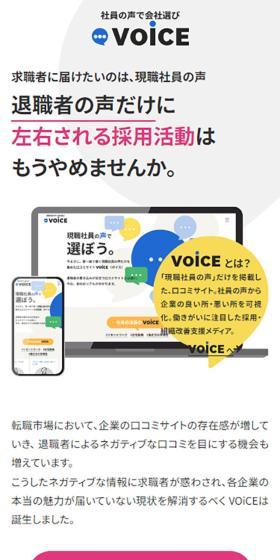 Company selection based on the voices of current employees - VOiCE - LP design (Design, Apps, Systems / yellow / Simple) Mobile version