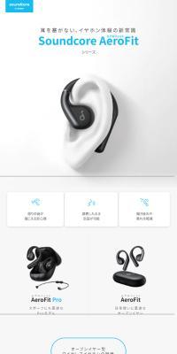 Soundcore AeroFitのLPデザイン（一般家電／ブルー系／シンプル系）スマホ版