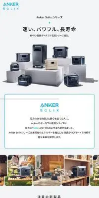 Anker Solix シリーズのLPデザイン（一般家電／ブルー系／シンプル系）スマホ版