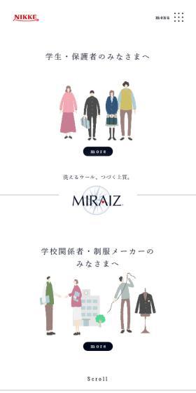 ミライズのLPデザイン（制服・作業着／ホワイト系／シンプル系）スマホ版