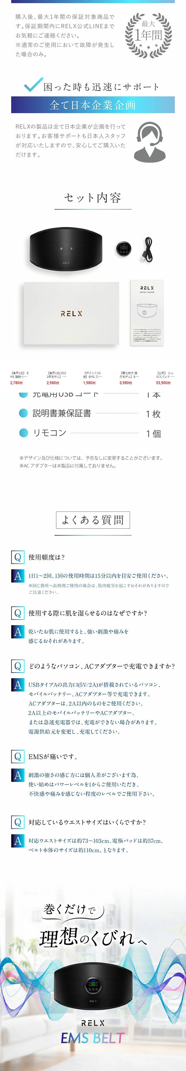 RELX EMSベルトのLPデザイン（美容・健康機器／ホワイト系／信頼・安心系）スマホ版