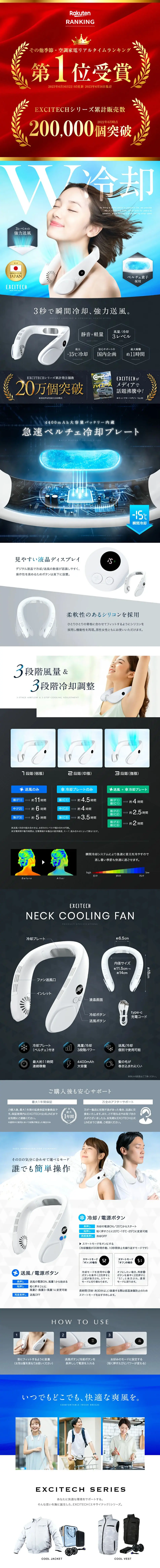 Excitech Neck Cooler LP design (Consumer electronics / White-based / Clean-cut) PC version