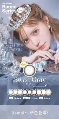 Swan GrayのLPデザイン（コスメ・化粧品・コンタクトレンズ／グレー系／かわいい系）スマホ版