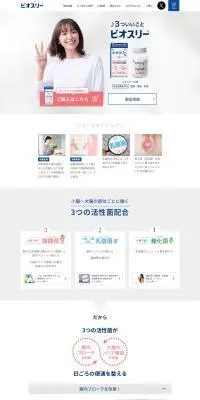 ビオスリーのLPデザイン（健康食品・健康ドリンク・サプリメント／グレー系／シンプル系）PC版