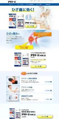 アクテージのLPデザイン（健康食品・健康ドリンク・サプリメント／イエロー系／健康・癒し系）PC版