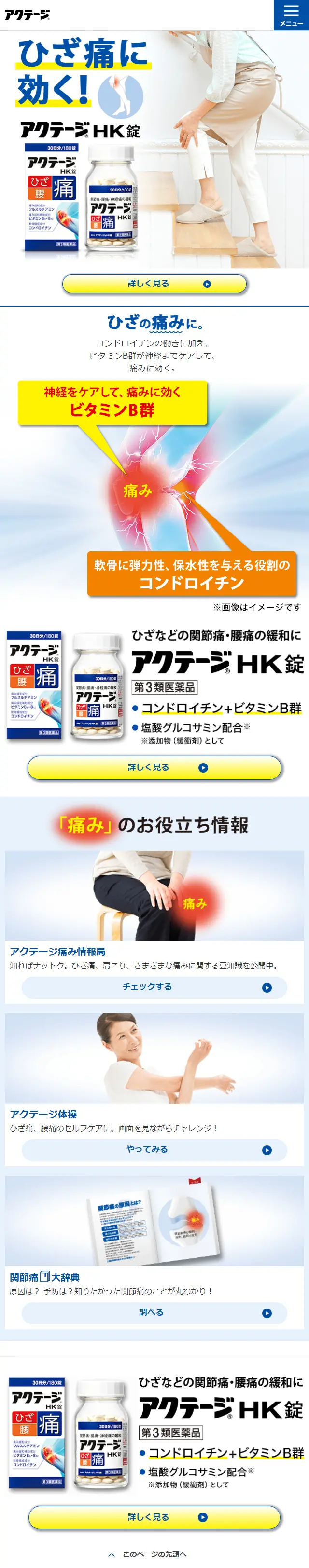 Actage LP design (Health foods, health drinks, and supplements / yellow / Health and Wellness) Mobile version