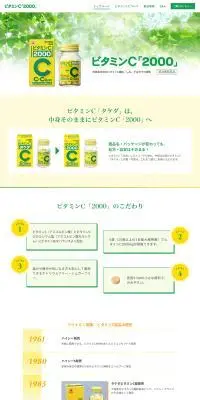 ビタミンC「2000」のLPデザイン（健康食品・健康ドリンク・サプリメント／イエロー系／健康・癒し系）PC版