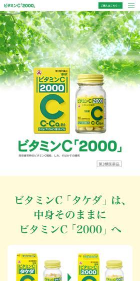 Vitamin C "2000" LP design (Health foods, health drinks, and supplements / yellow / Health and Wellness) Mobile version