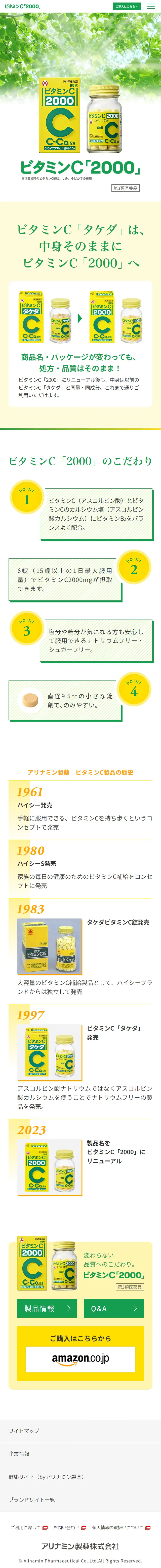 ビタミンC「2000」のLPデザイン（健康食品・健康ドリンク・サプリメント／イエロー系／健康・癒し系）スマホ版