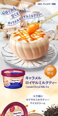 キャラメルロイヤルミルクティー
