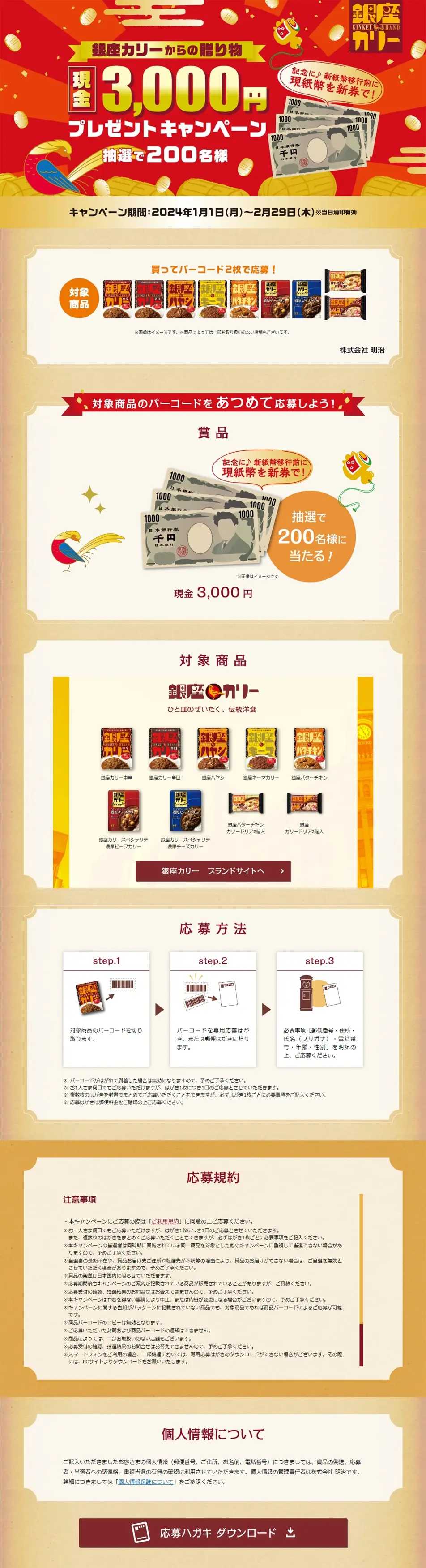 Gift Campaign from Ginza Curry LP design (Events, Campaigns, Gifts / yellow / Lively type) PC version