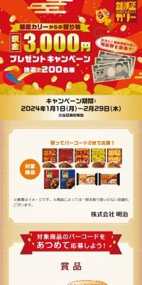 銀座カリーからの贈り物キャンペーン
