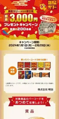 銀座カリーからの贈り物キャンペーンのLPデザイン（イベント・キャンペーン・ギフト／イエロー系／にぎやか系）スマホ版