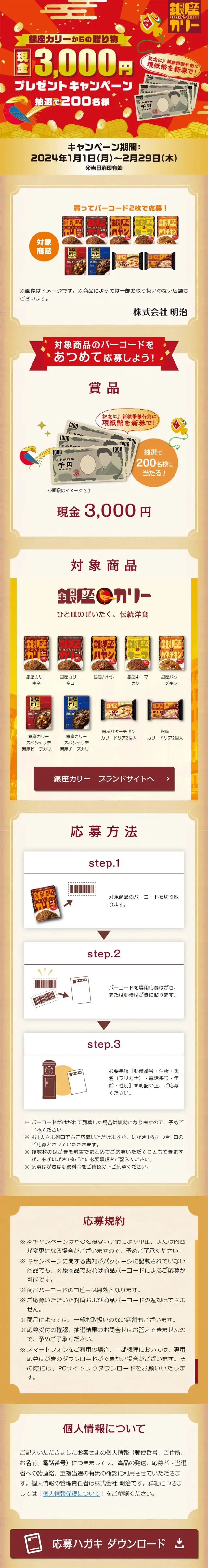 Gift Campaign from Ginza Curry LP design (Events, Campaigns, Gifts / yellow / Lively type) Mobile version