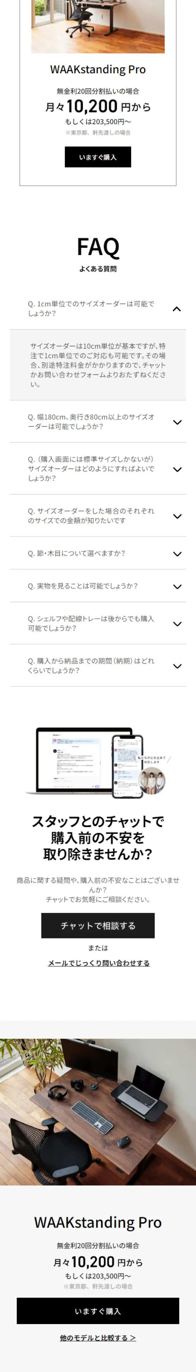 カスタムメイド昇降デスクのLPデザイン（インテリア・小物・雑貨／ホワイト系／かっこいい系）スマホ版