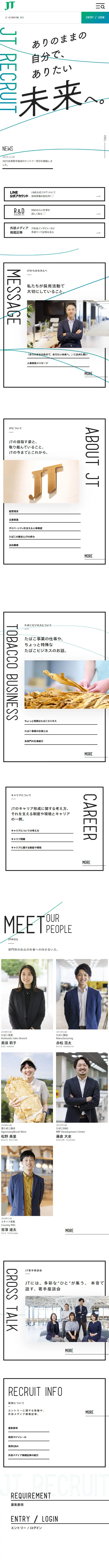 JTRECRUITINGSITE New Graduate Recruitment Site LP design (Graduate recruitment / Green tones / Simple) Mobile version