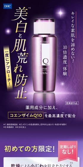 DHC Yakuyo Q Lotion LP design (Skincare, Bodycare, Haircare / Purples / Refined style) Mobile version