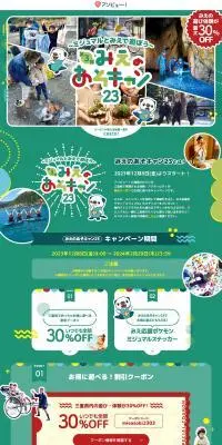 〜ミジュマルとみえで遊ぼう〜第3弾みえのあそキャン23のLPデザイン（イベント・キャンペーン・体験／カラフル系／マンガ・イラスト系）PC版