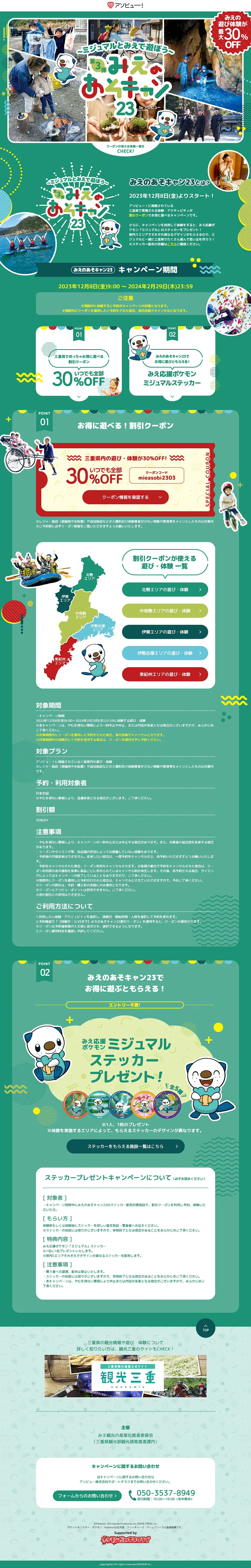 ~Let's Play with Mijumaru in Mie~ Vol. 3 Mie no Asokyan 23 LP design (Events, Campaigns, Experiences / Multi-color type / Manga) PC version
