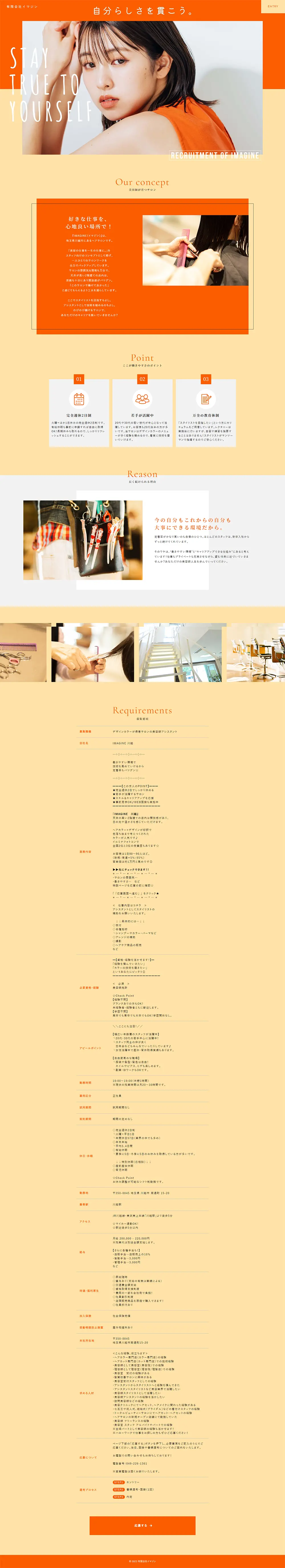 Salon IMAGINE where hairdressers grow LP design (recruitment / Orange tones / Cute style) PC version