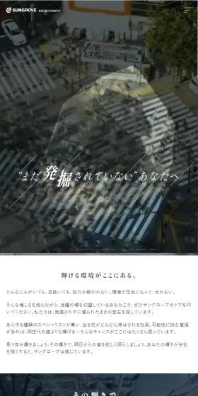 求人サイトのLPデザイン（中途採用／ブラック系／かっこいい系）スマホ版