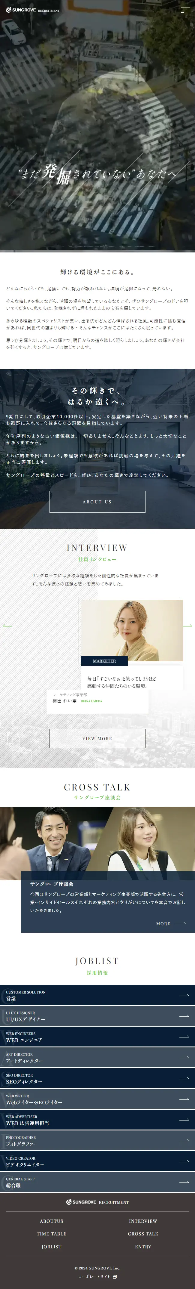 求人サイトのLPデザイン（中途採用／ブラック系／かっこいい系）スマホ版