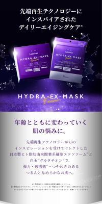 ルルルン ハイドラ EX マスク