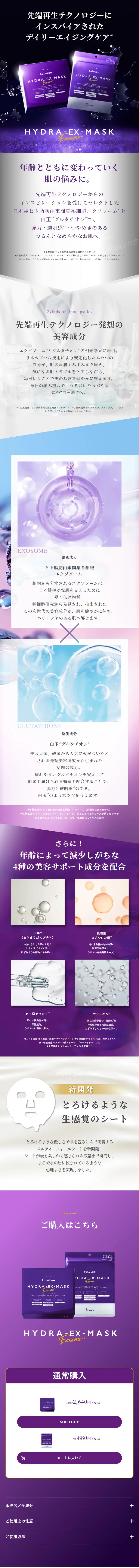 ルルルン ハイドラ EX マスクのLPデザイン（スキンケア・ボディケア・ヘアケア／パープル系／キレイ系）スマホ版