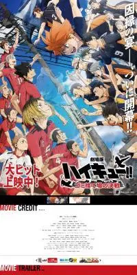 ハイキューのLPデザイン（アニメ／レッド系／かっこいい系）PC版