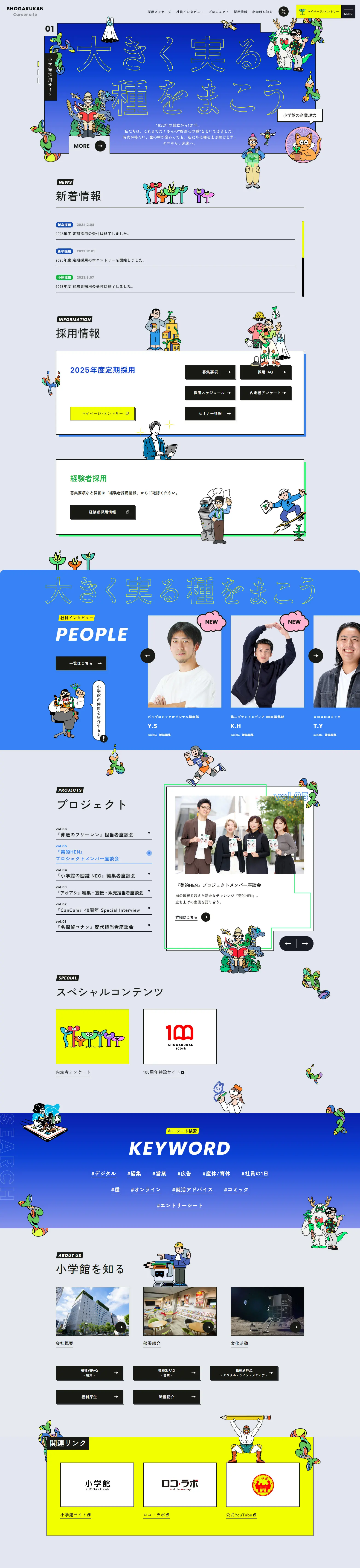 Shogakukan Recruitment Site LP design (recruitment / yellow / Simple) PC version