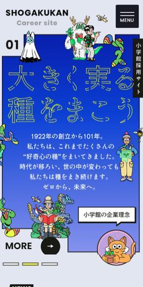 小学館採用サイトのLPデザイン（中途採用／イエロー系／シンプル系）スマホ版