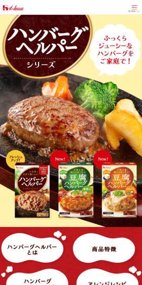 Hamburg Helper Series LP design (Prepared foods, dishes, and cuisine / yellow / Lively type) Mobile version