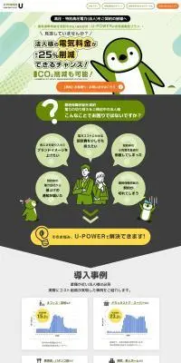 電力のLPデザイン（企業・会社・お店／グリーン系／シンプル系）PC版