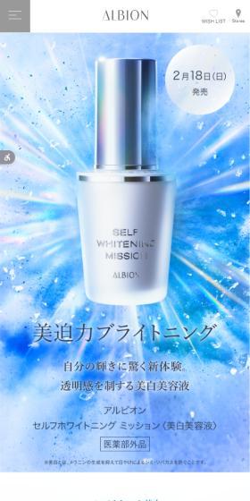 Albion Self Whitening Mission LP design (Skincare, Bodycare, Haircare / Shades of blue / Refined style) Mobile version