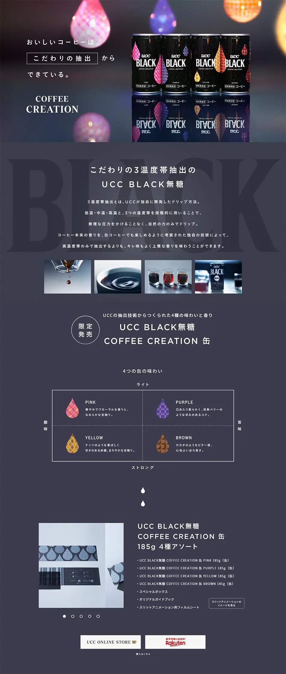 UCCCOFFEECREATION Chushutsu-hen "UCCBLACK Muto" Special Website LP design (Green Tea, Black Tea, and Coffee / Black-colored / Stylish type) PC version