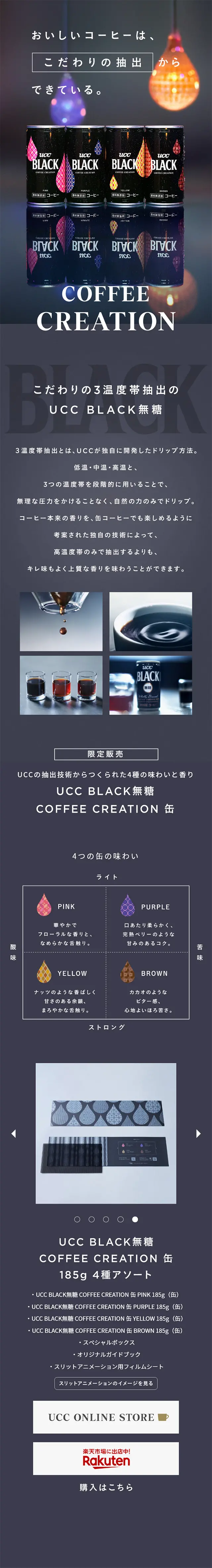 UCCCOFFEECREATION Chushutsu-hen "UCCBLACK Muto" Special Website LP design (Green Tea, Black Tea, and Coffee / Black-colored / Stylish type) Mobile version