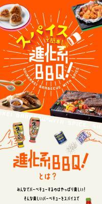 Easy with spices! Evolved BBQ!