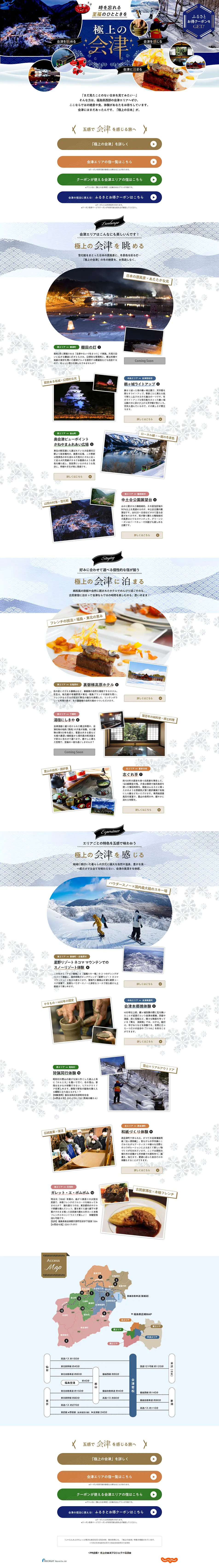 Aizu Tourism LP design (Businesses, companies, stores / Shades of blue / Japanese style) PC version