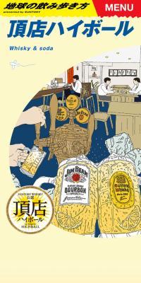 地球の飲み歩き方