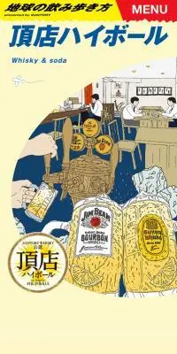地球の飲み歩き方のLPデザイン（イベント・キャンペーン・体験／イエロー系／にぎやか系）スマホ版