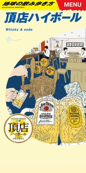 Choten Highball