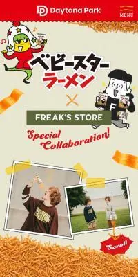 ベビースターラーメン×FREAK\'S STOREのLPデザイン（イベント・キャンペーン・体験／イエロー系／かわいい系）スマホ版