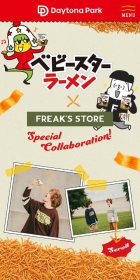 ベビースターラーメン×FREAK\'S STORE special collaboration！