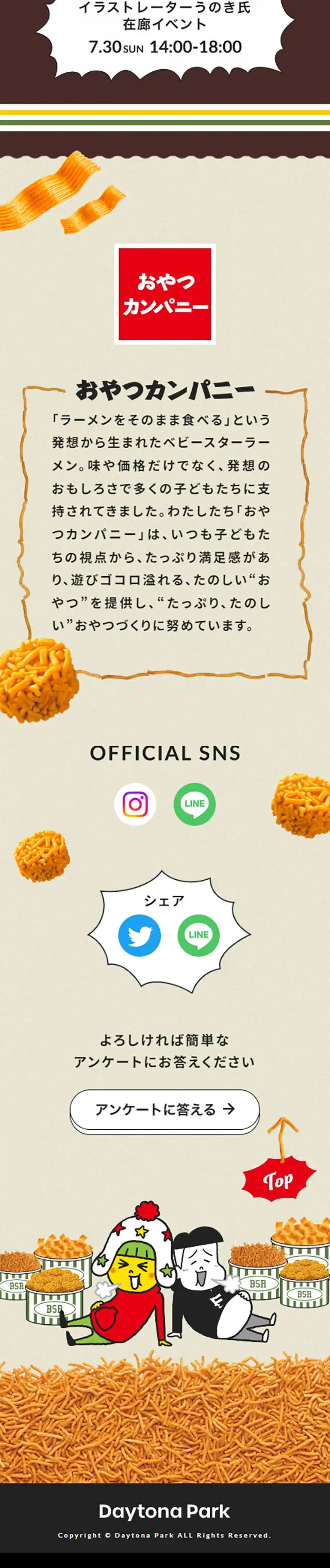 ベビースターラーメン×FREAK\'S STOREのLPデザイン（イベント・キャンペーン・体験／イエロー系／かわいい系）スマホ版