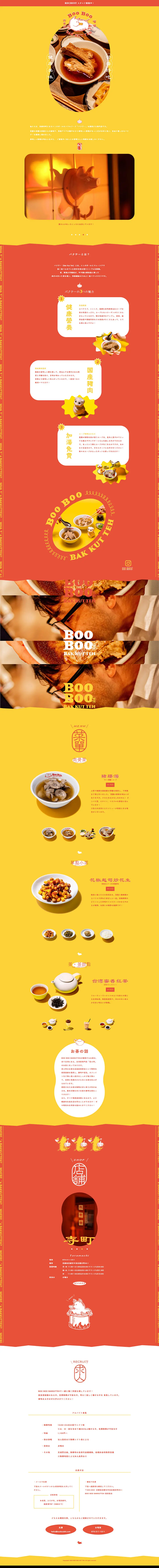 BOO BOO BAKKUTTEHのLPデザイン（企業・会社・お店／イエロー系／シンプル系）PC版