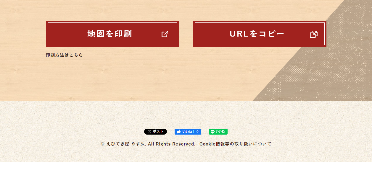 えびてき屋 やす久のLPデザイン（企業・会社・お店／ブラック系／にぎやか系）PC版