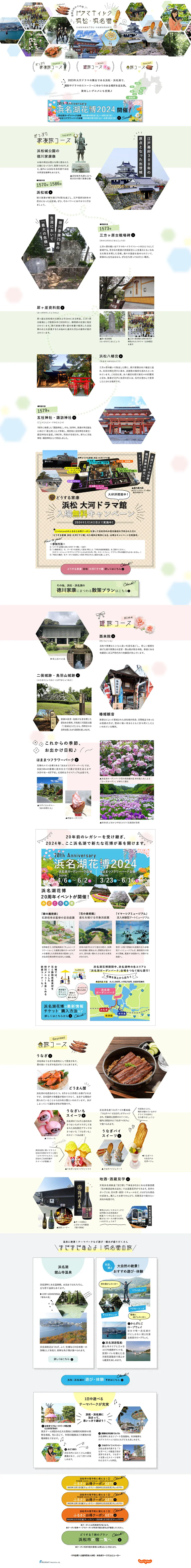 Hamamatsu Tourism LP design (Businesses, companies, stores / Multi-color type / Cute style) PC version