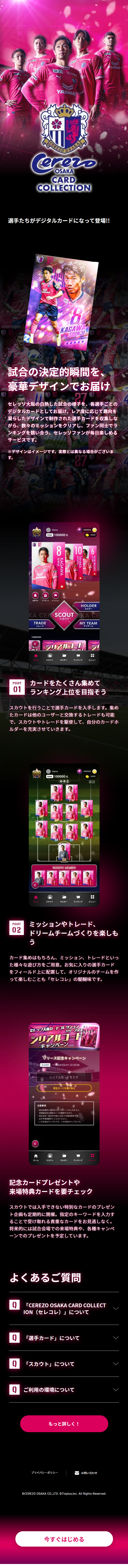 セレッソ大阪カードコレクションのLPデザイン（玩具・ホビー・フィギュア／ピンク（桃色）系／かっこいい系）