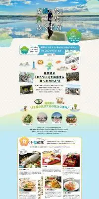福岡観光のLPデザイン（企業・会社・お店／カラフル系／かわいい系）PC版